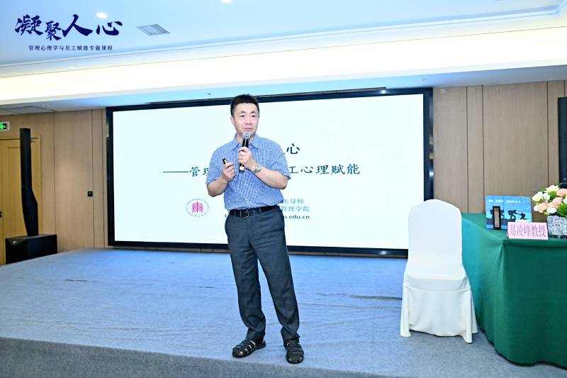 20240706凝聚人心—管理心理学及员工赋能